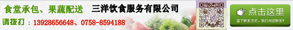 點(diǎn)擊留下聯(lián)系方式，三洋飲食服務(wù)有限公司為您報(bào)價(jià)